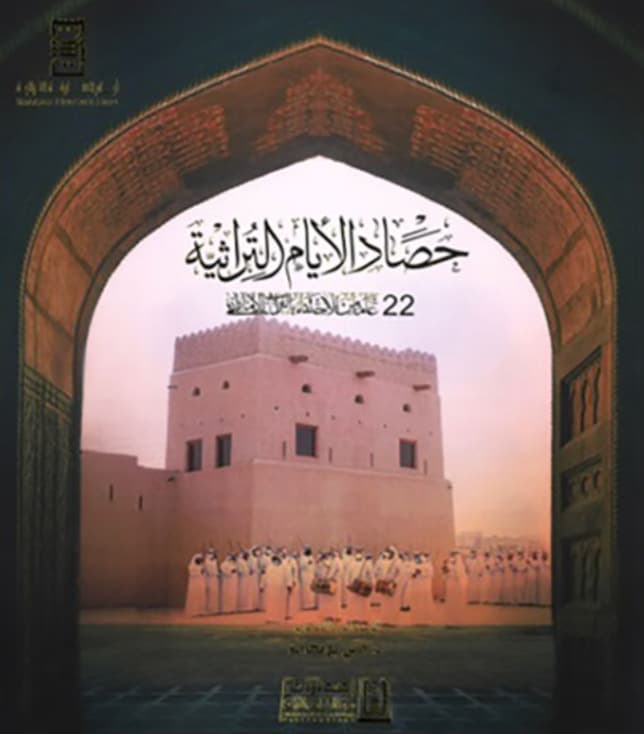 حصاد الأيام التراثية :  22 عامآ من الاحتفاء بالتراث الإماراتي