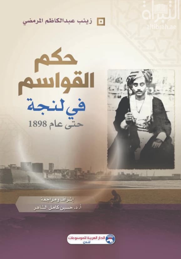 حكم القواسم في لنجة حتى عام 1898