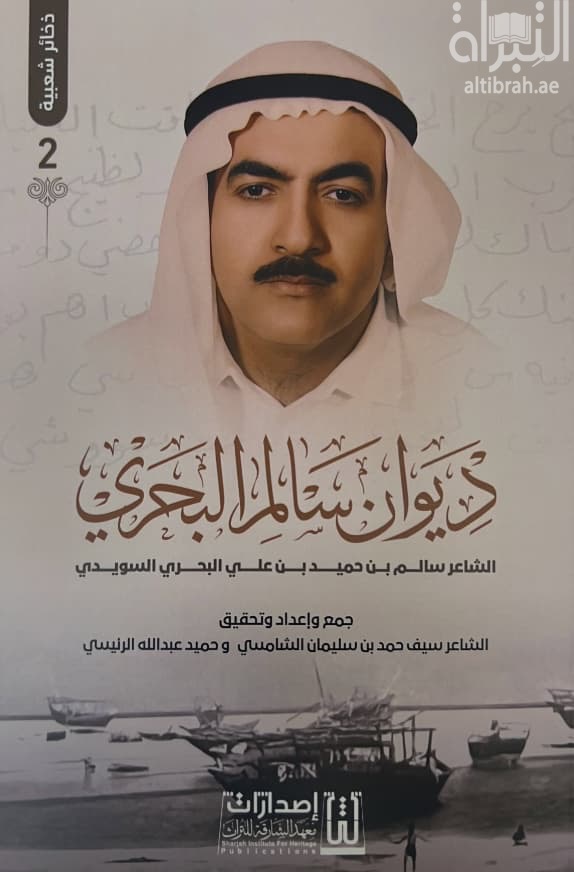 ديوان سالم البحري