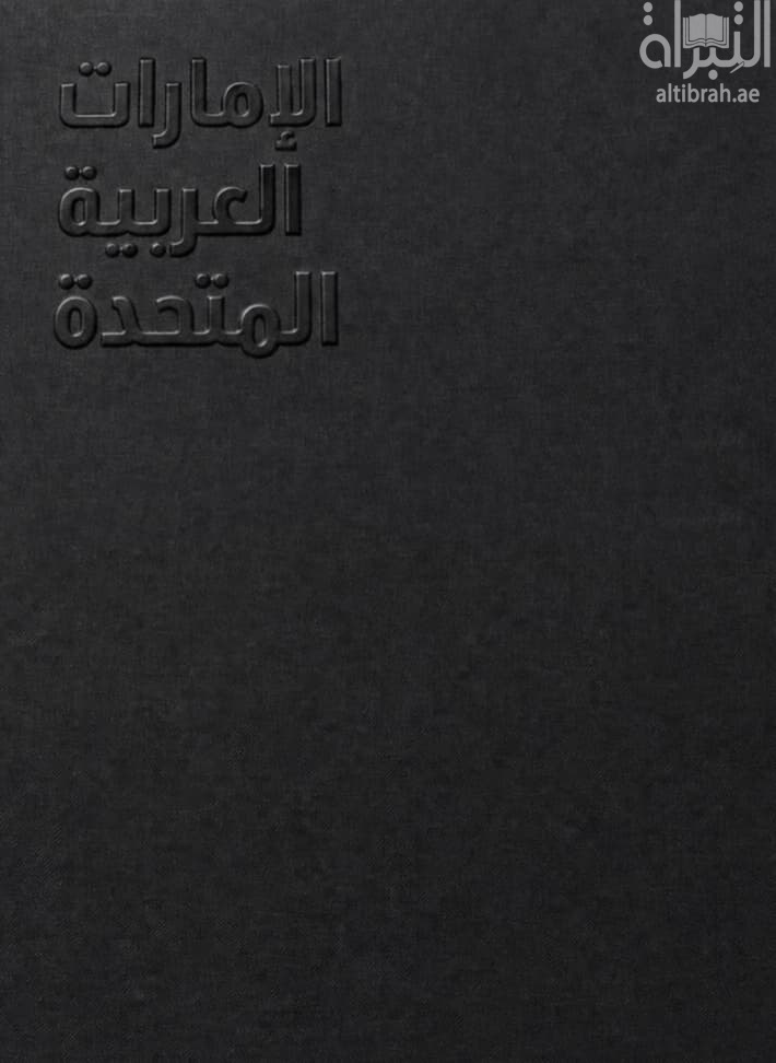 الإمارات العربية المتحدة