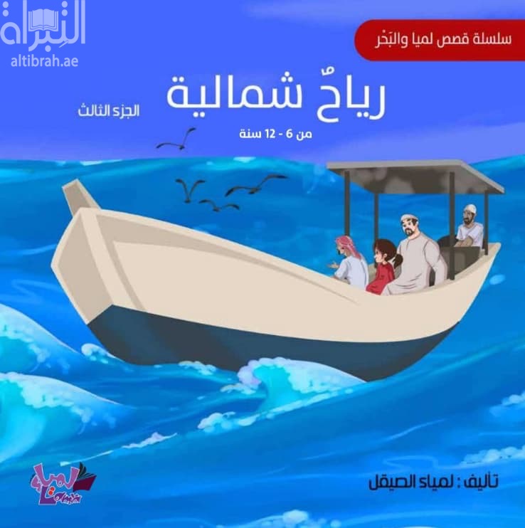 رياح شمالية