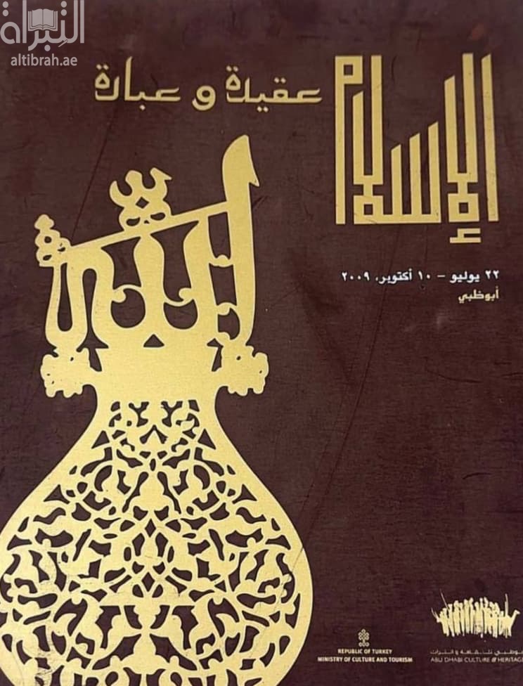 الإسلام عقيدة وعبادة