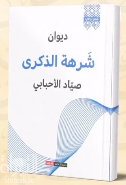شرهة الذكرى