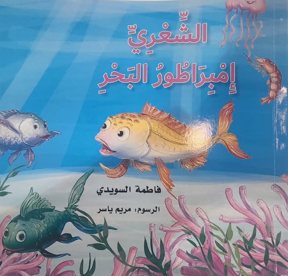الشعري إمبراطور البحر