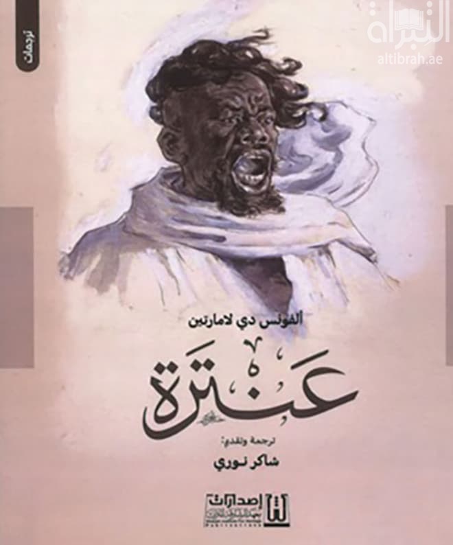 عنترة