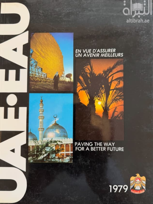 UAE : paving the way for a better future - EAU : en vue assurer un avenir meilleurs