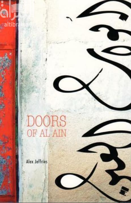 Doors of Al Ain