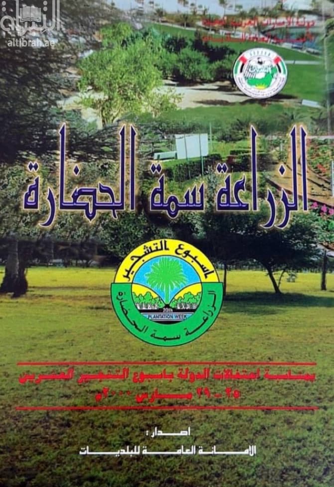 الزراعة سمة الحضارة