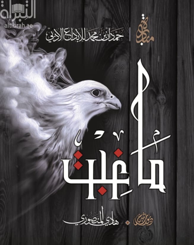 ما غبت