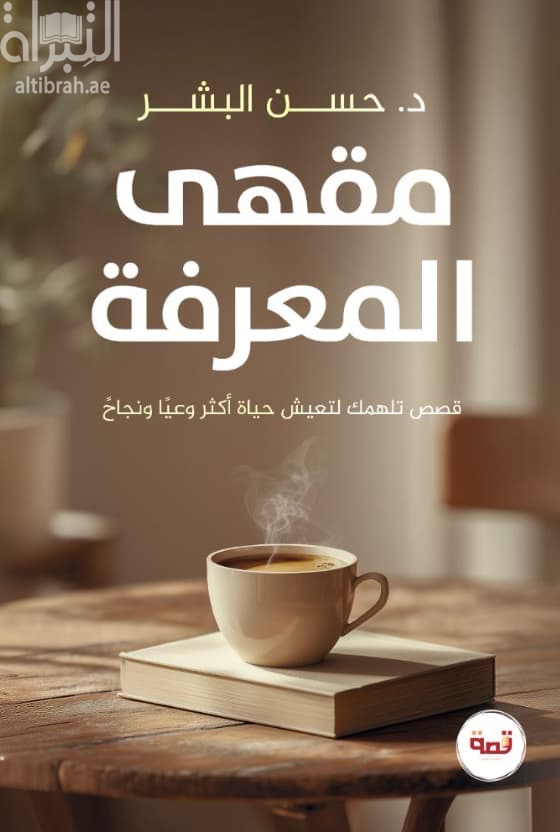 مقهى المعرفة