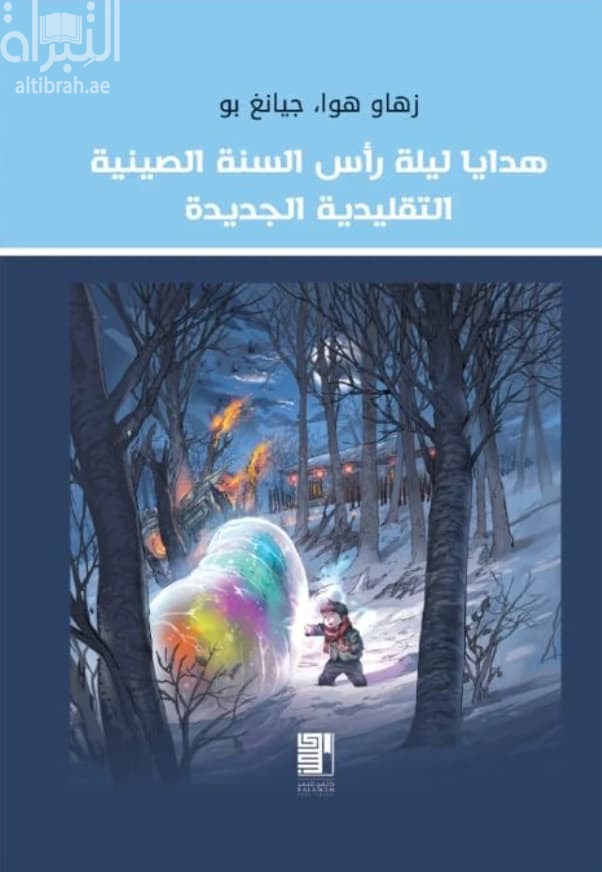 هدايا ليلة رأس السنة الصينية التقليدية الجديدة
