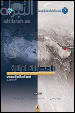 الاضطرابات الوراثية في العالم العربي : البحرين - الجزء الثاني