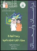 برامج الأطفال في محطات التلفزة المحلية والعربية