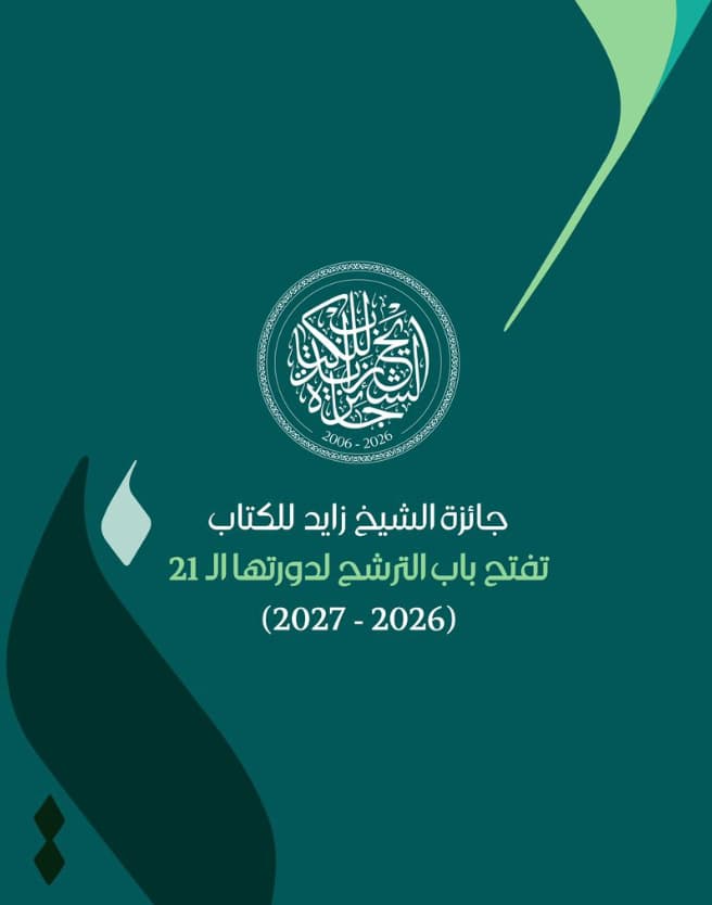 Collage-style poster mixing Arab heritage photos and a stone bust with Arabic title text in the center.