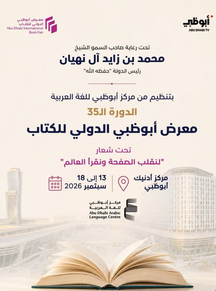 Collage-style poster mixing Arab heritage photos and a stone bust with Arabic title text in the center.