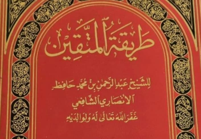 مكتبة الشيخ عبدالرحمن بن محمد بن حافظ