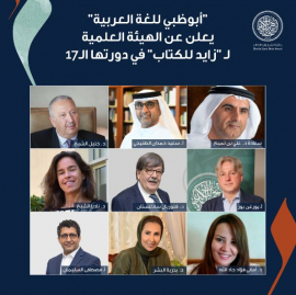 مركز أبوظبي للغة العربية" يعلن عن الهيئة العلمية لجائزة الشيخ زايد للكتاب في دورتها الـ17