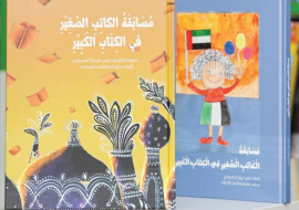 "مكتبة" تُطلق النسخة التاسعة من مسابقة "الكاتب الصغير في الكتاب الكبير"