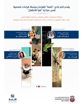 "الثقافة والسياحة" تطلق سلسلة قراءات قصصية للأطفال