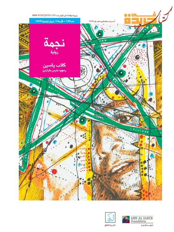 نجمة : رواية