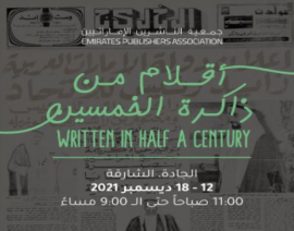 "الناشرين الإماراتيين" تحتفي برواد الأدب والصحافة