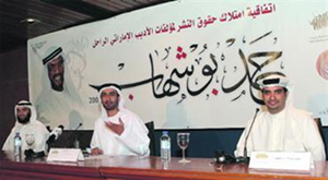 اتفاقية امتلاك حقوق النشر لمؤلفات الشاعر الراحل