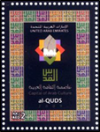 أصدرت مؤسسة بريد الإمارات طابعا بريديا جديدا من الطوابع التذكارية بمناسبة الاحتفال بالقدس عاصمة للثقافة العربية لعام 2009