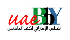 تم الإعلان رسميا عن تأسيس المجلس الإماراتي لكتب اليافعين، الذي يعد الفرع الوطني للمجلس الدولي لكتب اليافعين