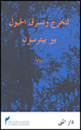 أعلنت مؤسسة محمد بن راشد آل مكتوم عن فوز أحد إصداراتها بجائزة راشد بن حميد للثقافة والعلوم لفئة الترجمة