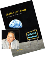 توقيع كتاب “زوبعة خارج فنجان”