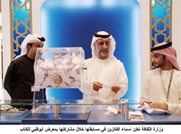 وزارة الثقافة تعلن أسماء الفائزين في مسابقتها خلال مشاركتها بمعرض أبوظبي للكتاب