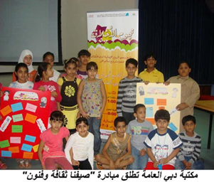 أطلقت مكتبة دبي العامة بهيئة دبي للثقافة والفنون مبادرة 