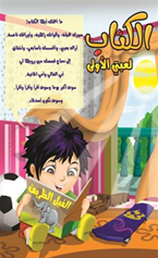 الكتاب لعبتي الأولى