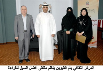 ملتقى حول أفضل السبل للتشجيع على القراءة تحت شعار 