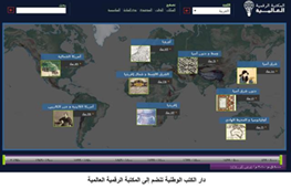 إنضمت دار الكتب الوطنية في أبوظبي إلى المكتبة الرقمية العالمية
