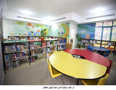 دشنت دار الكتب الوطنية في هيئة أبوظبي للثقافة والتراث مكتبة البطين للأطفال