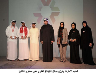 فاز شباب الإمارات بالمركز الأول في جائزة الإبداع الفكري خلال مشاركته في المنتدى الفكري الثالث لشباب مجلس التعاون لدول الخليج العربية