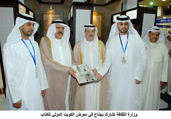 تشارك وزارة الثقافة والشباب وتنمية المجتمع في معرض الكويت الدولي للكتاب في دورته الـ/36
