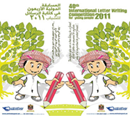 المسابقة الدولية الأربعين لكتابة الرسائل للشباب حتى عمر 15سنة لعام 2011
