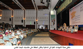 الملتقى الأول لحمَلة الشهادات العليا في وزارة الداخلية