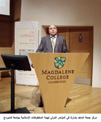 شارك مركز جمعة الماجد للثقافة والتراث بدبي في المؤتمر الدولي الذي نظمته هيئة المخطوطات الإسلامية في جامعة كامبردج البريطانية