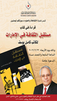 مستقبل الثقافة في الإمارات