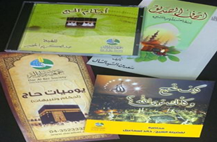 وزعت جمعية دار البر إصداراتها العلمية والثقافية في عشرات من المساجد بإمارة دبي بلغت أكثر من مائة مسجد كما وزعت حقائب مطبوعات الحملة للجمهور والحجاج في مطار دبي ومنافذ تحرك قوافل الحجاج