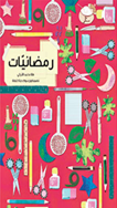 نظمت “كلمات للنشر” سلسلة من الفعاليات المرحة للأطفال احتفالاً بشهر رمضان المبارك