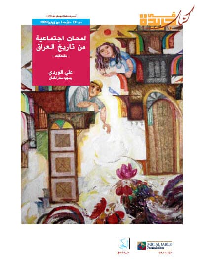 لمحات إجتماعية من تاريخ العراق : مقتطفات