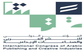 "المؤتمر الدولي للنشر العربي" يناقش التحديات التي يواجهها القطاع