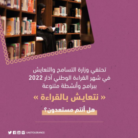 وزارة التسامح والتعايش تشارك بفاعلية في أنشطة شهر القراءة