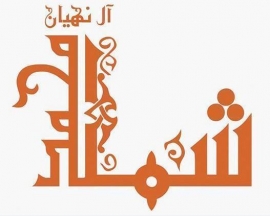 شما بنت محمد تطلق أول مكتبة عن بُعد للأطفال