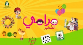 شؤون الأسرة بالشارقة تنظم منصة الاثنين الثقافية "لقاء الأطفال مع مرامي الصغير"