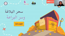 "مكتبة وادي الحلو" تأخذ روادها في جولة تعريفيّة بكتاب "سحر البلاغة وسر البراعة"